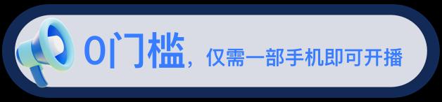 AI直播手机