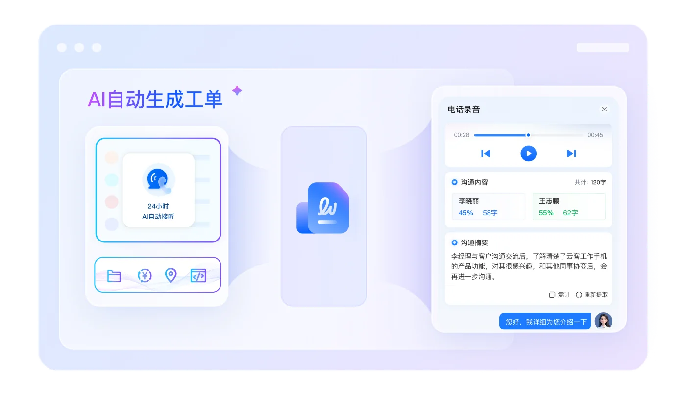 AI 自动生成工单界面演示